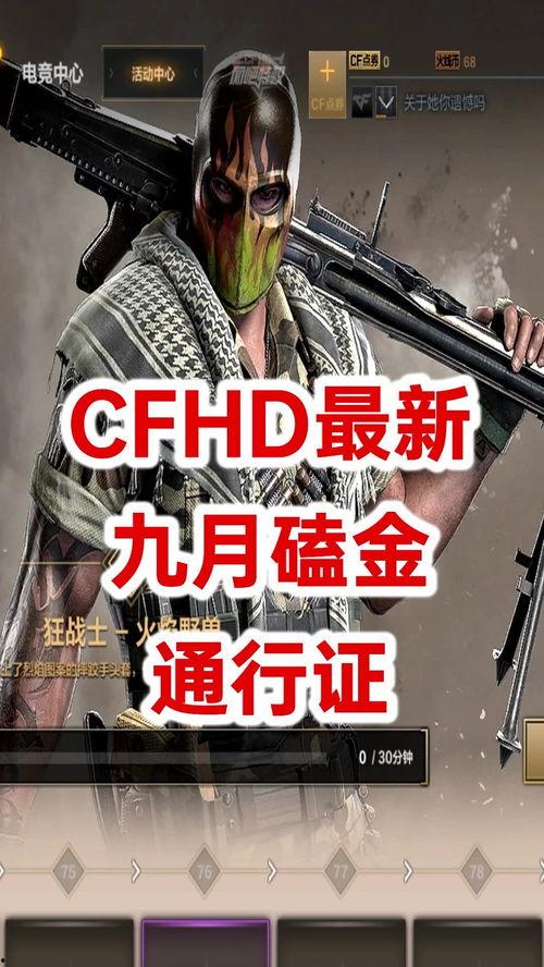 cfhd最新爆料暴徒,揭秘暴徒神秘身世与神秘力量